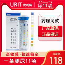 Ulite Urine Eleven 11 urine routine test strips Household visual inspection urine urine protein cells urine ketone