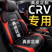 Suitable for 2021 dongfeng Honda crv seat cover all-bag special leather seat cover 12-20-year round cushion