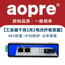 aopre Ober Industrial Gigabit 1 Optical 2 Electrical Fiber Transceiver Unmanaged DIN Rail Industrial Switch