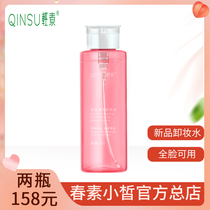 Light vegetal soft skin clean makeup remover facial eyes and lips makeup remover mild and non-stimulating Spring