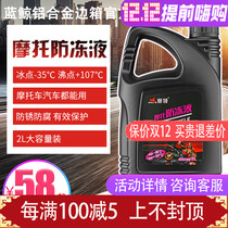 Wei Shuang racing motorcycle maintenance GSX250 DL250 GW250 coolant antifreeze Four Seasons universal antifreeze