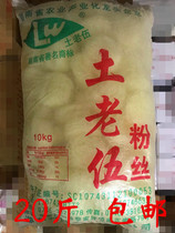 () Hunan specialty soil old Wu Longkou vermicelli potato flour potato flour whole piece 10KG slightly yellow