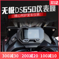 Infinite DS650 modified instrument film Longxin DS500 LCD instrument waterproof scratch film