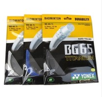 CH Yonex YY feather line BG65Ti badminton line resistant to play