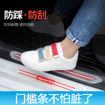 Car threshold strip protection protection strip trunk foot pedal anti-collision door frame universal Decorative Products