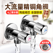 Submarine angle valve large flow cold and hot water valve switch 4-point water stop valve refined copper water heater inlet valve thickened