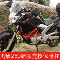 Suitable for Yamahas new flying 250 bumper ys250 competitive bar Front guard bar stunt bar Anti-fall bar modification