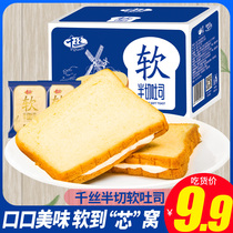 (Live) one thousand Silk Soft Toast Bread Whole Box Breakfast Sliced Pocket Bread Sandwich Soft Egg Pastry Heart Casual