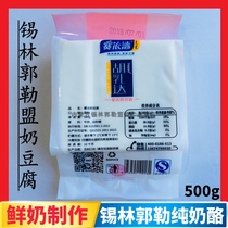  Milk tofu Inner Mongolia Xilinguole cheese specialty handmade herdsman self-made yogurt products Goku original sweet sugar-free