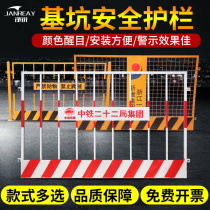Construction site foundation pit fence Construction fence construction temporary safety fence Edge stereotyped protective railing