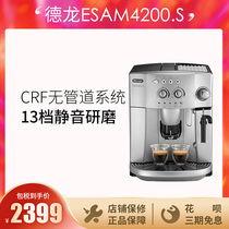 Delong coffee machine ESAM4200S coffee machine home automatic coffee machine grinding Integrated Household small