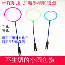 Fish Tank Water Family Finale Shrimp Fishing Separation Net Small Round Bailing Fish Nets Circular Fish Scoop Net For Fishing For Little Fish