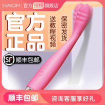 svakom Svokensa vibrators small female G-Point stimulation female sex toys plug-in self-defense comforters