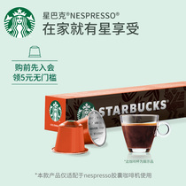 Starbucks coffee Swiss imported Colombian espresso nespresso coffee capsules 10 capsules