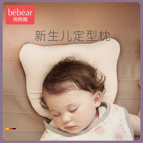  Hug bear baby pillow 0-1 year old newborn anti-biased head styling pillow Newborn baby head correction correction pillow