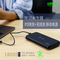 idmix wireless charging treasure 18000 mA PD bi-directional fast notebook mobile phone large capacity mobile power