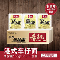 Shoutao brand non-fried noodles Fishing noodles Mixed noodles Instant noodles Hong Kong-style car Tsai noodles whole box 30 packs without sauce