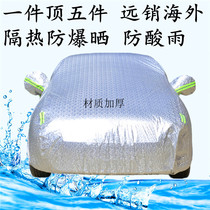 Lifan X50 car jacket car cover sunscreen rainproof heat insulation thickening universal suv car cover sunshade jacket dustproof