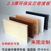  Custom-made 2 5 thick cabinet layer board One-word board Shelf shelf Set-top box board Wall upper board Wardrobe layer board