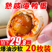 Guangxi Beihai sea duck egg 70g * 20 red heart flow oil salted egg yolk wild salted duck egg Red Sun