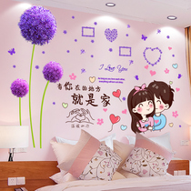 Bedroom warm bedside background wall stickers wallpaper room wall decorative painting wallpaper self-adhesive wall wall stickers