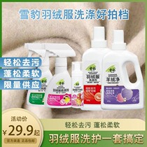Snow leopard winter washable detergent Detergent Suit Down Clothing Laundry Detergent dry lotion Cashmere Net Multiple Combinations