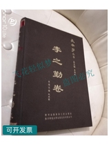Genuine second-hand old books Changan School Series Li Zhiqin Volume Zhao Jianli Li Bingwu Editor