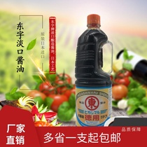 Dongzi light soy sauce flavor Japans original imported sushi cuisine special 1 8L sashimi seasoning