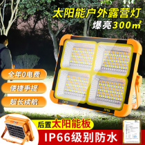 Solar outdoor camping lights emergency lighting charging lights portable and convenient mobile wireless flood lights night market stalls