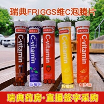 Spot Swedish FRIGGS Vitamin c Effervescent tablets Fruit juice Lemon Blueberry Orange flavor 20 tablets