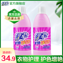 Green umbrella color bleaching liquid color bleaching 2 bottles to remove fruit stains yellow spot sweat whitening laundry bleaching agent color bleaching water