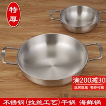 Creative dry pot extra thick stainless steel binaural pickleback fish basin seafood plate shrimp meat crab pot crayfish shallow pot