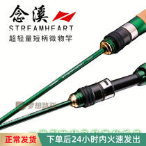 Lead Pronounce Creek Road Subpole Ultralight Short Shank Micromateria UL L Straight Shank Gun Handle Two-Mouth White Bar Stream Rod