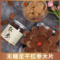  Buy 3 get 1 free Changbai Mountain Korean Ginseng slices Red Ginseng slices Sugar-free Red Ginseng slices 100g Ginseng large slices Ginseng Tea