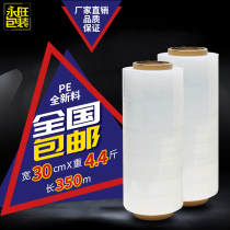 Wide 30cmPE winding film stretch film industrial cling film plastic film packaging film net weight 4kg