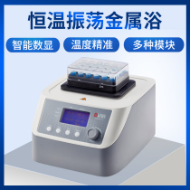 HCM100-Pro Heating and refrigeration shake thermostat thermostat metal bath HM100-Pro HC110-Pro