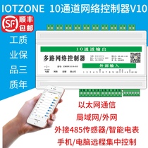 10-way 16A network relay timing mobile phone remote control APP sensing linkage key Iotzone
