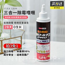 Net lion mildew gel three-in-one mildew washing machine cleaner kitchen de-blackening household decontamination tiles toilet seams