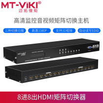 Maxim dimension HD8x8 HD matrix hdmi8 in 8 out video conference server monitoring Cross Display