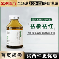 Metaphusin oligopeptides stock liquid essence liquid to pimple anti-crease compact and shrink pores to dispel acne repair base version 30ml