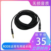 RODE Rhodes microphone 3 meters 5 meters extension cable cable SLR camera micro single mobile phone universal adapter cable