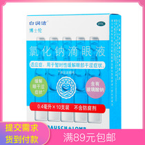 Dr Bai Runjie Lun sodium chloride eye drops 10 eye drops Dry eyes without preservatives Pharmacy