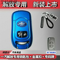 The new liberation J6P key case pilot version J6LJH6 King Drive to the truck special supplies buckle remote control case