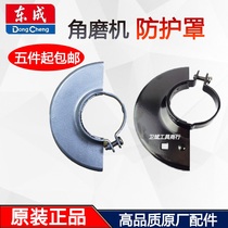 Dongcheng angle grinder protective cover S1M-FF03-100A original protective cover Dongcheng polishing machine cover accessories