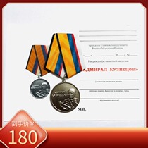 The fidelity original Russian Russian Russian military Marshal Kuznetsov Medal awarded to the official of the Sea to the official Soviet Union