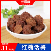 Taste fresh brown sugar plum nine green plum pregnant women sweet and sour salty plum casual snacks bubble water plum plum dried plum