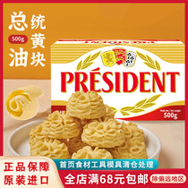 President Butter France Original Imported Baking Raw Material Edible Animal Faint Fermented Butter Block 500g Raw Ketones