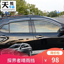 Chevrolet explorers rain gear special interior and exterior window rain eyebrow rain shelter rain baffle rain strip appearance RS modification