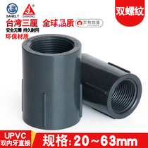 Taiwan three PVC double internal screw joint bilateral internal wire direct plastic water pipe internal teeth straight internal tooth docking