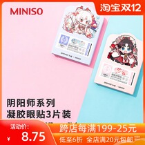 MINISO famous excellent product yin and yang teacher series gel eye protection patch 3 pieces to improve eyesight and relieve eye fatigue